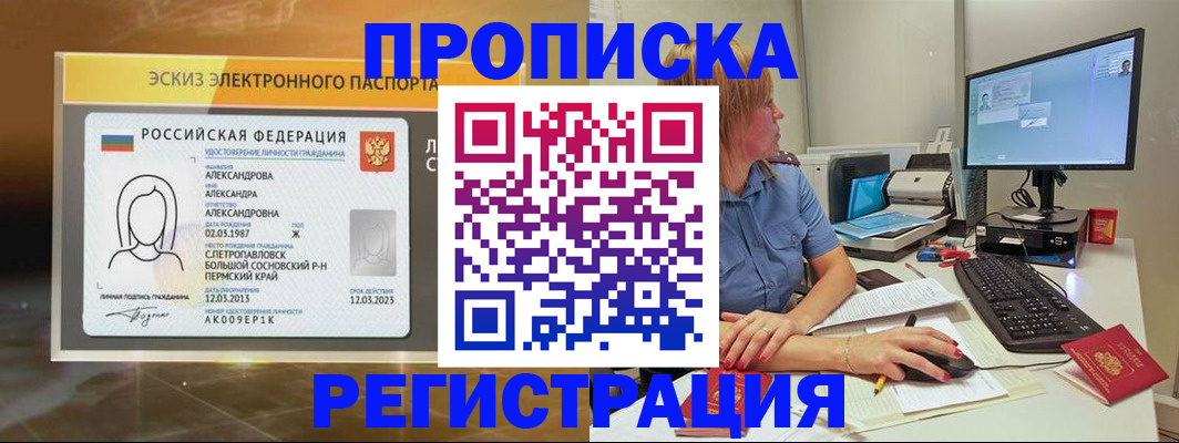 прописка законно в Вязьме